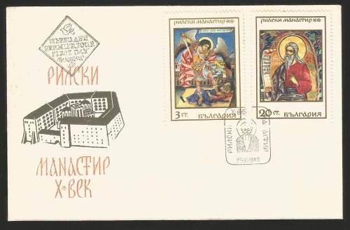 Bulgaria 1968 The 1000th Anniversary of the Rila Monastery -FDC-Cover