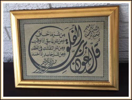 Islamic calligraphy framed art. 45x34cm.