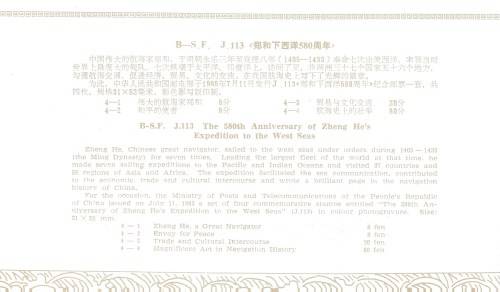 China 1985 Zheng He`s 1st Voyage to Western Seas Presentation Pack Sg#3395-8 PC0708