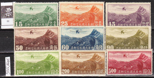 CHINA 1940-1 MARTYRS OF THE REVOLUTION #555-64  WITHOUT WATERMARK INCOMPLETE MINT SET