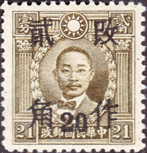CHINA 1943 HUNAN SURCHARGE 20c ON 21c SEPIA IN BLACK MARTYR ISSUE #694Eb MINT