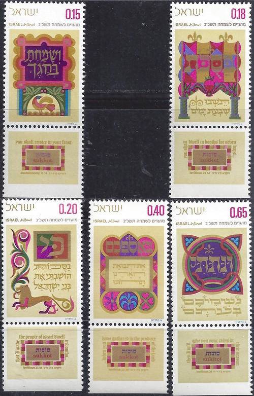 ISRAEL 1971 JEWISH NEW YEAR FEAST OF THE TABERNACLE COMPLETE UNMOUNTED MINT WITH TAG SG#488-92
