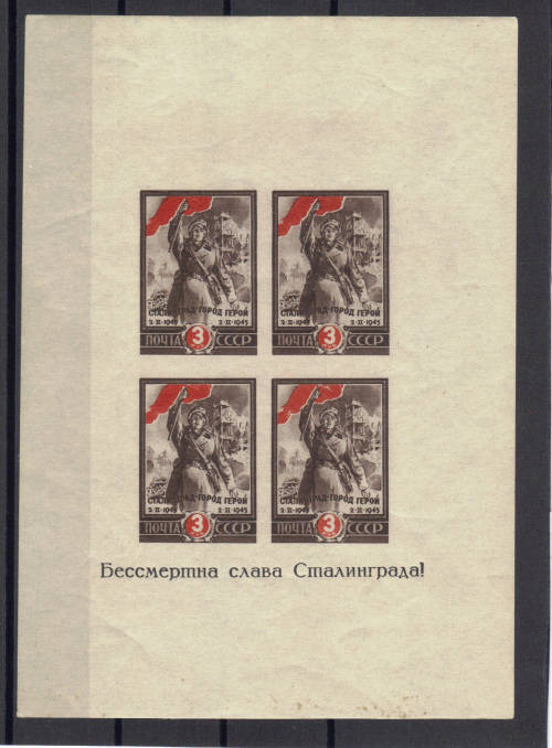 1945 USSR - " SCARCE MINISHEET- VICTORY IN STALINGRAD BATTLE",  UMM, CAT. VALUE R500+ ,SEE BELOW.