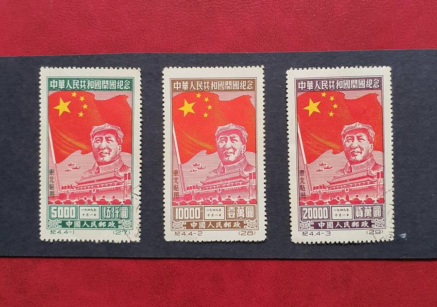 1950 N.E.CHINA Mao stamps