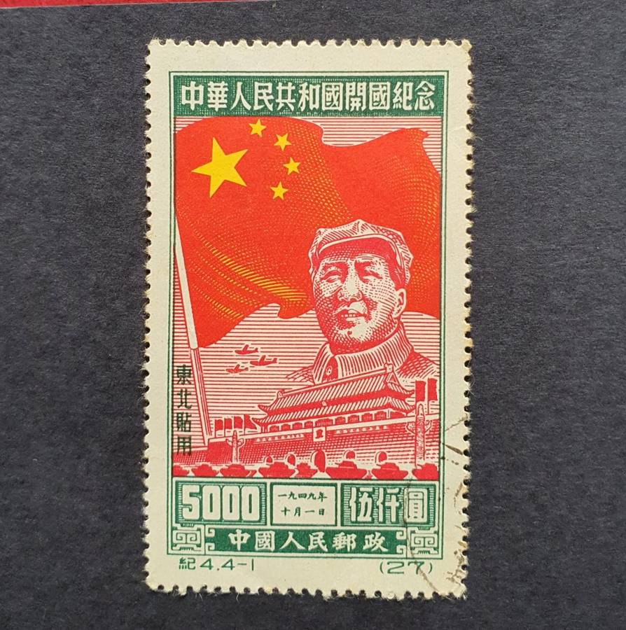 1950 N.E.CHINA Mao stamps