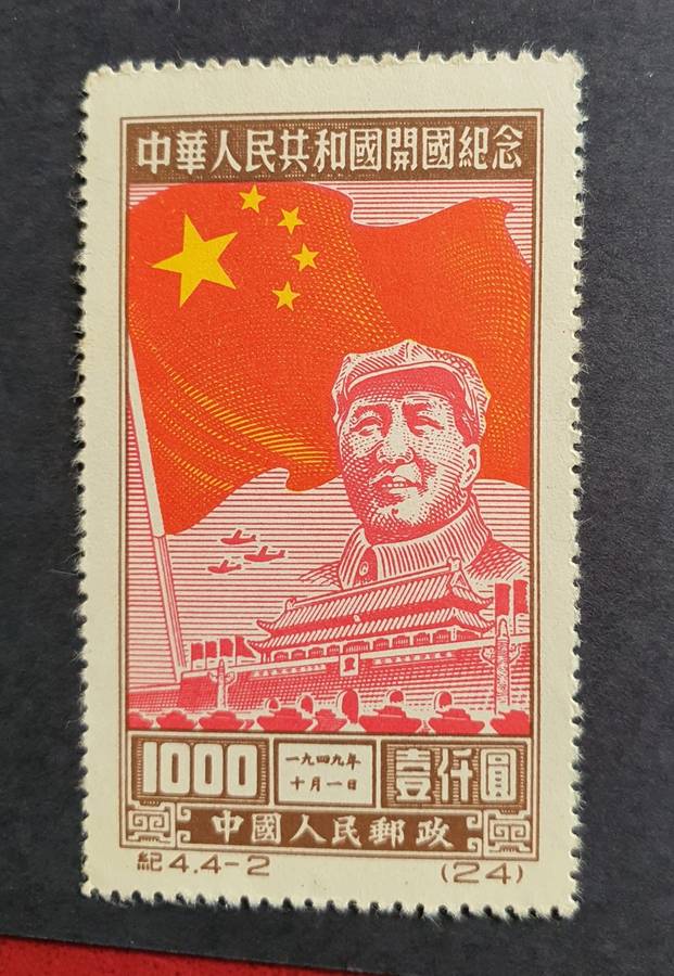 CHINA People`s Rep. Mao stamps 1950