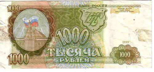 Russia money: 1000Pyb note, 1993
