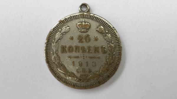 1913 Russia 20 Kopek Silver Coin