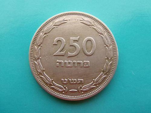 Israel 1949 250 Prutah..without Pearl