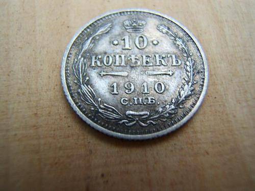 1910 Russia 10 Kopek