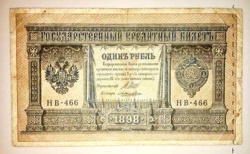 RUSSIA 1 RUBLE 1898