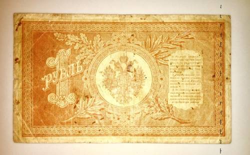 RUSSIA 1 RUBLE 1898