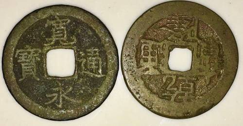 CHINA ANCIENT  EMPEROR  CASH COINS 1680-1800(1 BID TAKES ALL)