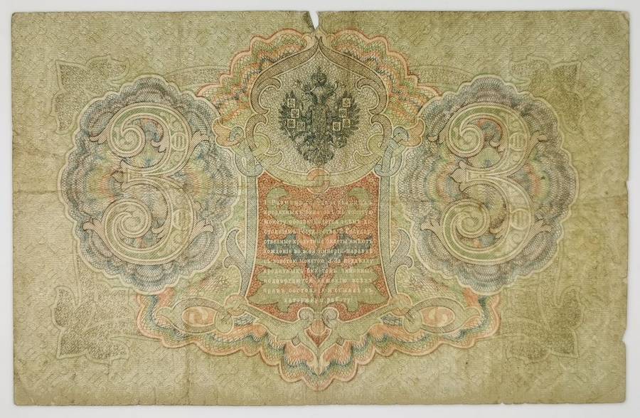 1912 | 3  | Russian ruble | Shipov & A. Afanasyev Signatures | The Tsarist Government