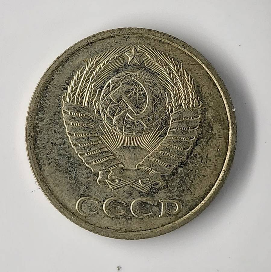 1980 | 20 Kopecks | 15 Orbits | Russia  | 21.8 mm Coin