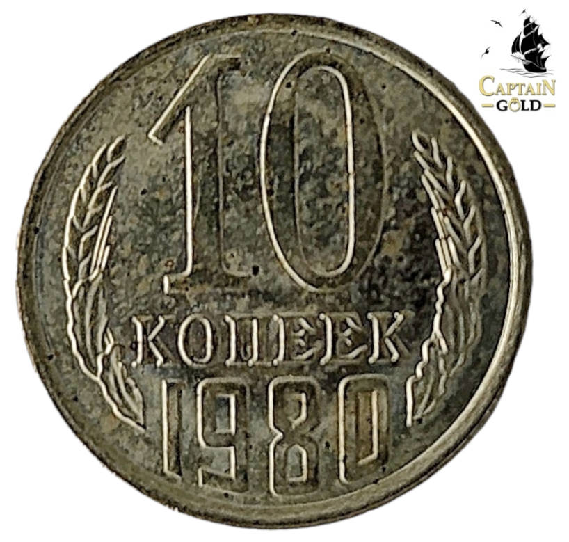1980 | 10 Kopecks | 15 Orbits | Russia | 17.27 mm Coin