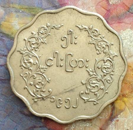 BURMESE PYAS COIN (between 1948 & 1952) - nice one for world coin collectors!