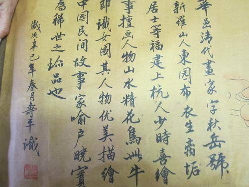 ESTATE SALE LOT 207 ORIENTAL SCROLL