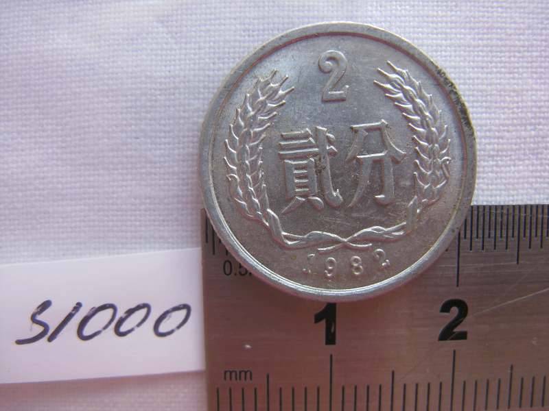 CHINA 2 FEN 1982.