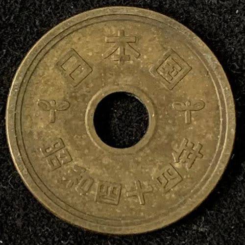 1969 Japan 5 Yen - Shōwa Gothic style
