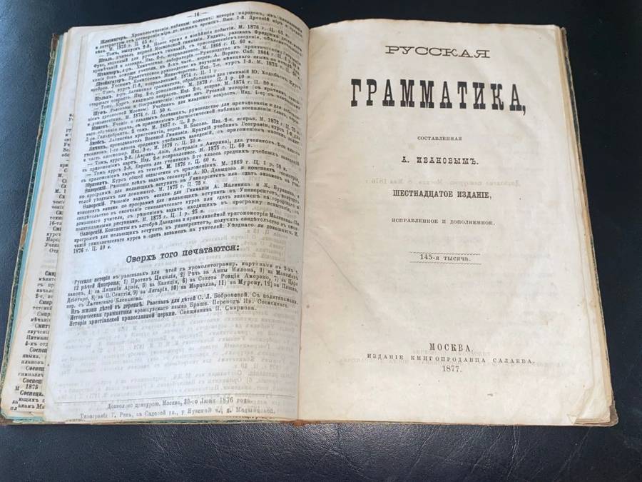 ANTIQUE RUSSIAN LANGUAGE BOOK 1866/67