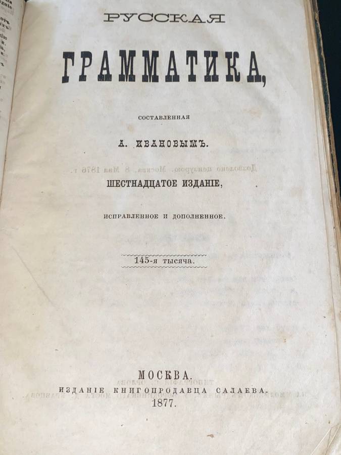 ANTIQUE RUSSIAN LANGUAGE BOOK 1866/67