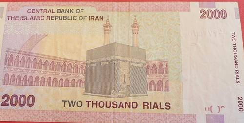 BANK OF IRAN TWO THOUSAND RIALS NOTE,