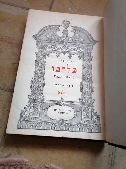 OLD JEWISH PRAYER BOOK FOR ROSH HASHANAH . POLAND. 1935.