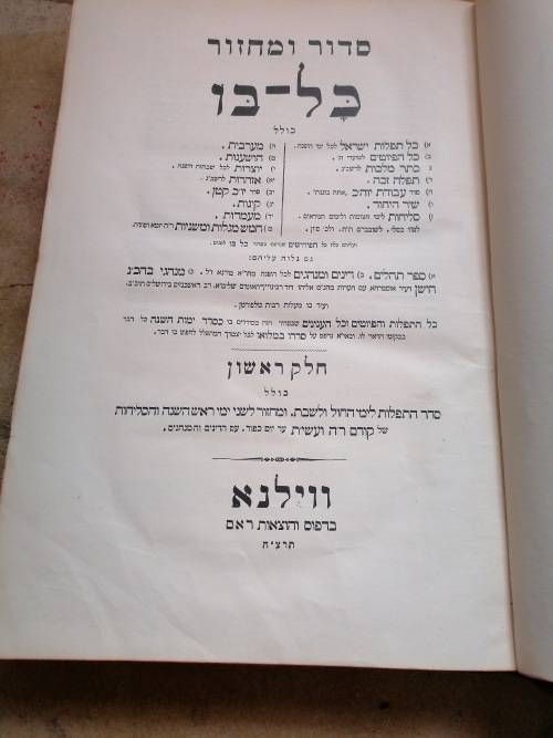OLD JEWISH PRAYER BOOK FOR ROSH HASHANAH . POLAND. 1935.