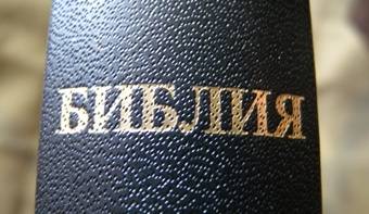 Russian Bible. A Gift from SA Military to Russian Sukov design team visit 1995