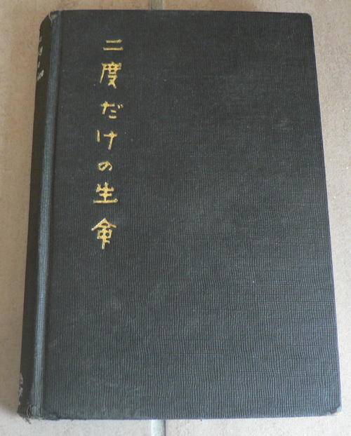 You only live twice by Ian Flemming, first edition