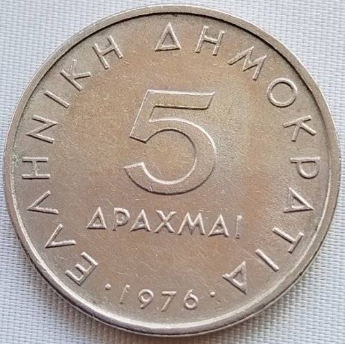 1976   5 Drachmai   Coin       Greece         SUN10757