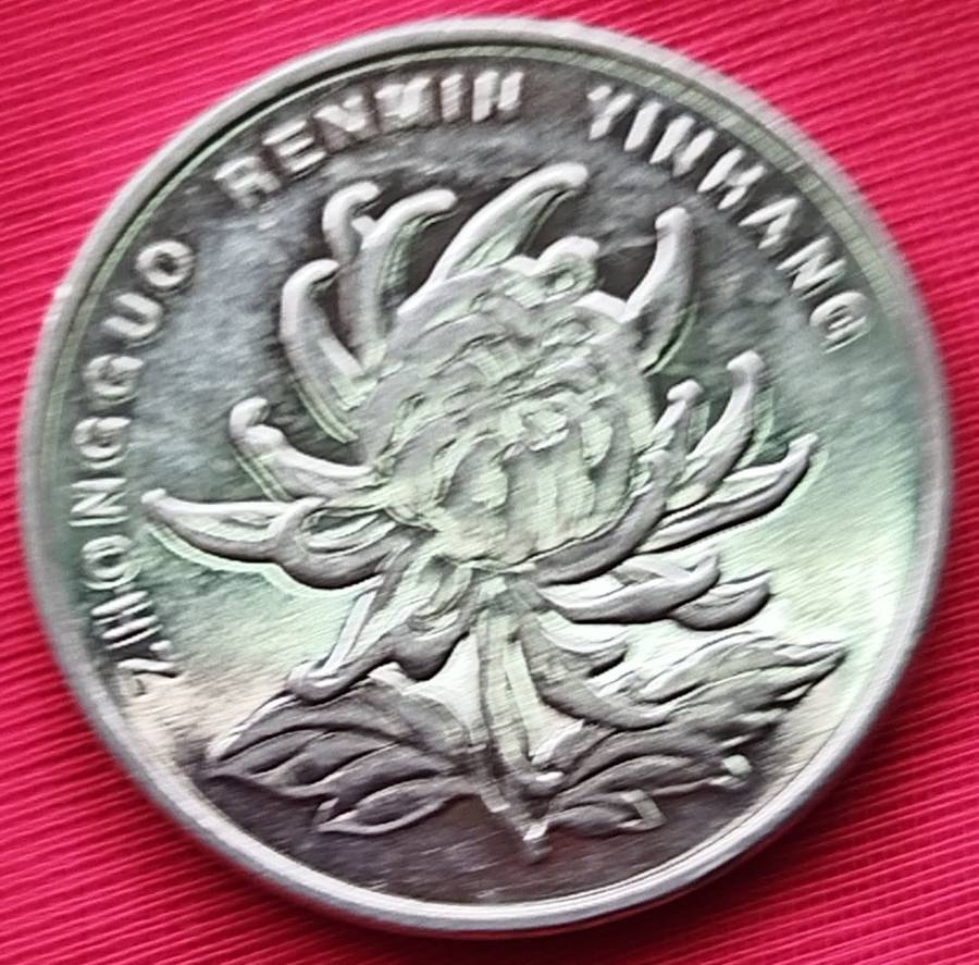 2009   1 Yuan COIN       China                      SUN12320*