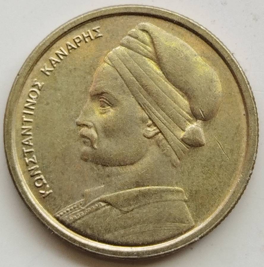 1980        1 Drachma  Coin      GREECE          SUN14690