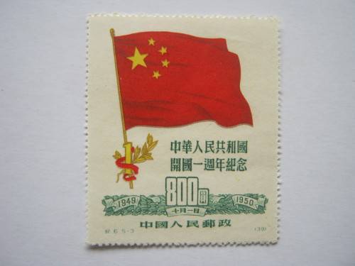 NORTH EAST CHINA PEOPLE'S POST - 1950 1st ANNIV OF PEOPLE's REPUBLIC $800 GREEN - MNH