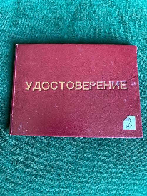 SOVIET RUSSIA -PASS ID DAVIDENKO NIKOLAY TO THE EFFECT THAT HE CAN WORK AS A BOILING SYSTEM OPERATOR