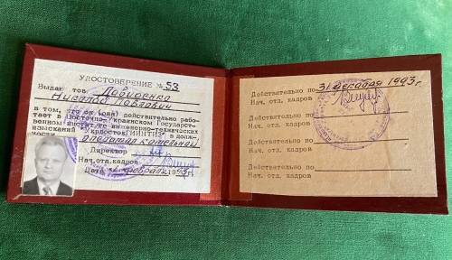 SOVIET RUSSIA -PASS ID DAVIDENKO NIKOLAY TO THE EFFECT THAT HE CAN WORK AS A BOILING SYSTEM OPERATOR