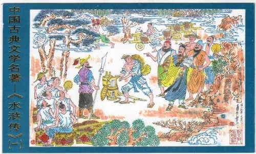 CHINA 1987 OUTLAWS OF THE MARSH SET OF 4 ON FD CARD & MINI SHEET ON FDC. SG 3530-34. CAT 25 POUNDS.