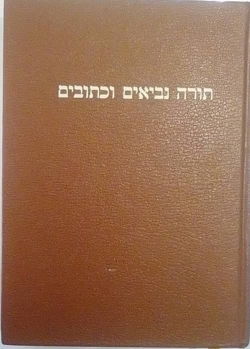Bible - Hebrew - Biblia Hebraica - Stuttgartensia - 1997 - Excellent