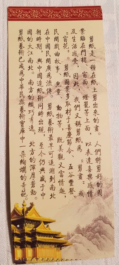Unique Chinese paper art