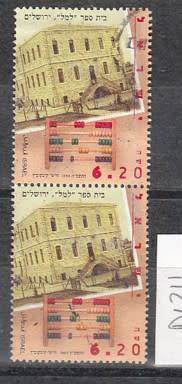 Israel Pair of Stamps (Face 6.20 Each)