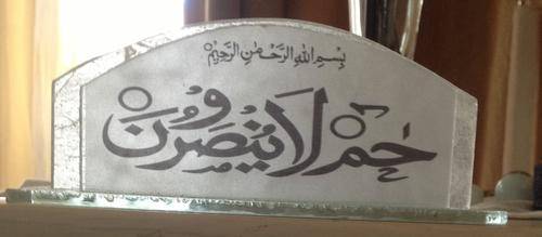 Islamic Letter holder/serviette holder +++ FREE TASBIH