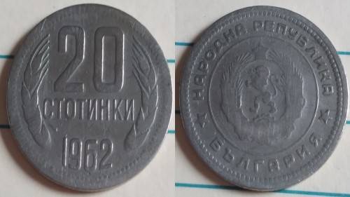 1962 - Bulgaria - 20 Stotinki - Coat of Arms - Demonetised Yes -Copper-Nickel