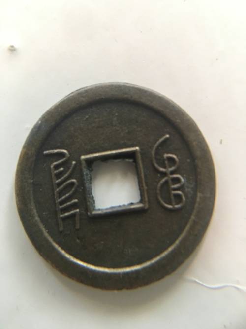 CHINA COINS FOR GOOD LUCK WITH HOLES IN CENTRE X 5