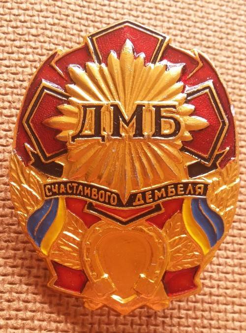 UKRAINE / USSR DEMOBILISATION  BADGE