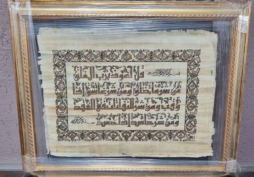 Islamic art frames on Papyrus