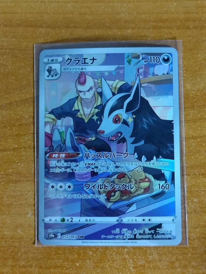 Pokemon Trading Card Game - Mightyena #72 - Japanese