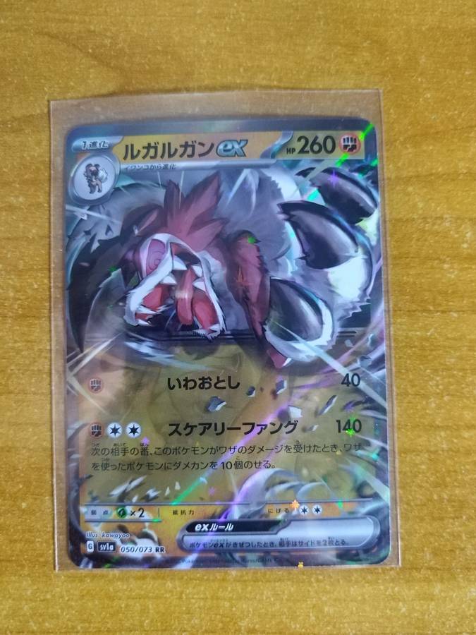 Pokemon Trading Card Game - Lycanroc Ex #50 - Japanese