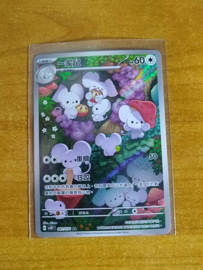 Pokemon Trading Card Game - Maushold #81 - Chinese