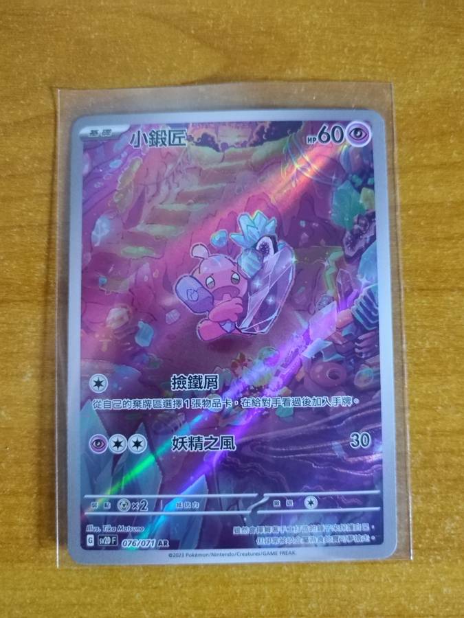 Pokemon Trading Card Game - Tinkatink #76 - Chinese